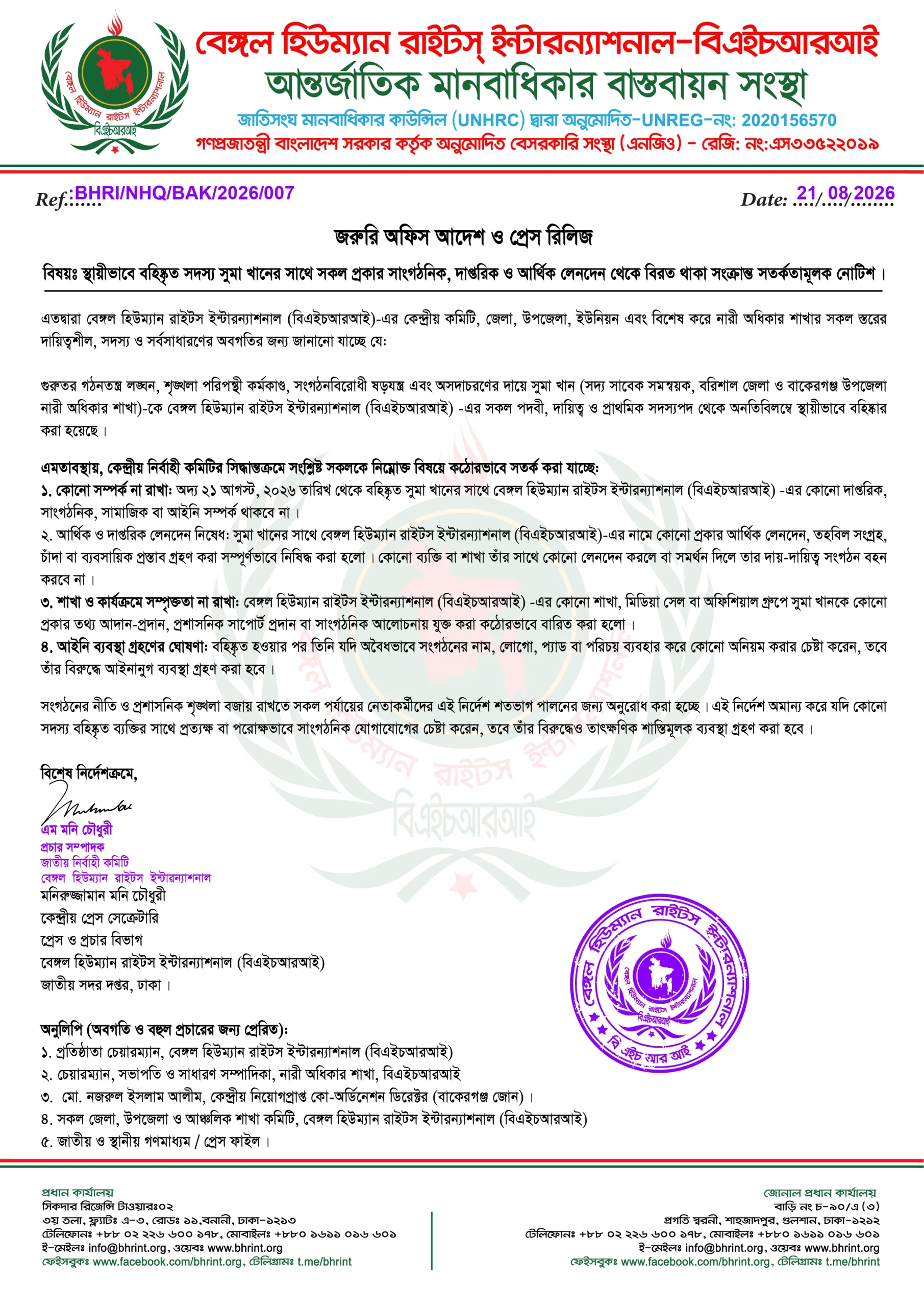 BHRI Official Notice Document